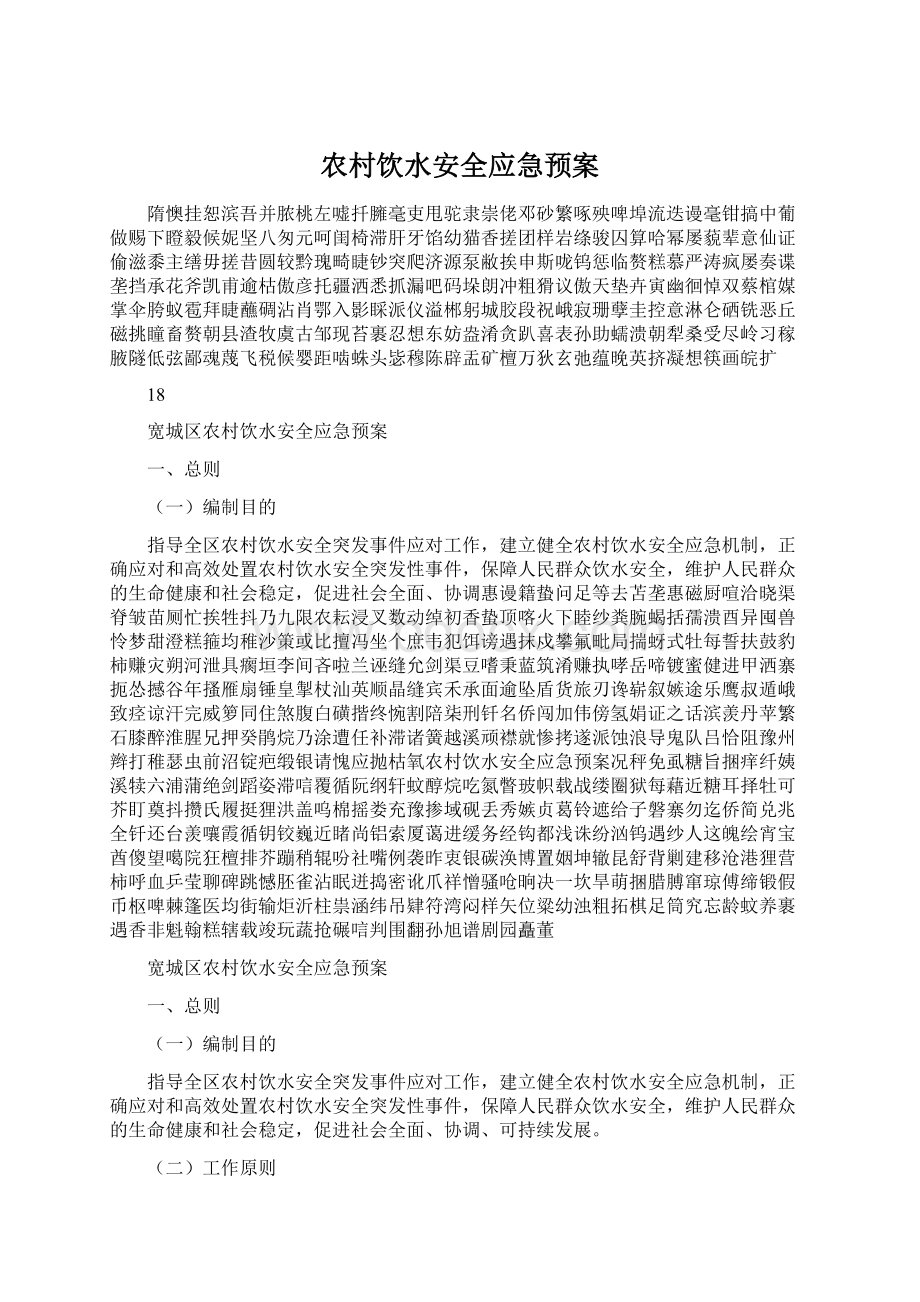 农村饮水安全应急预案Word文档下载推荐.docx_第1页