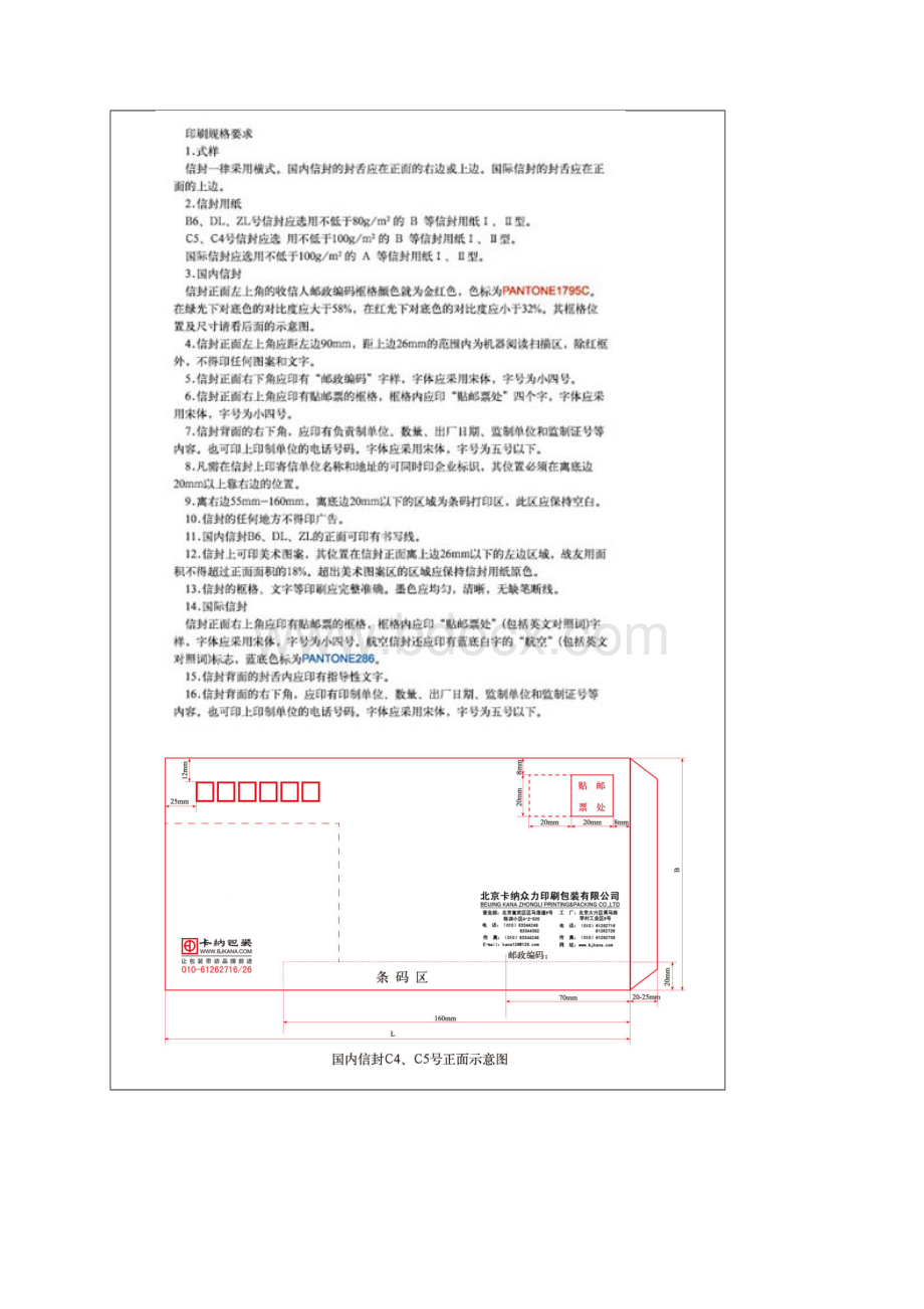 信封标准尺寸及展开张纸尺寸.docx_第3页