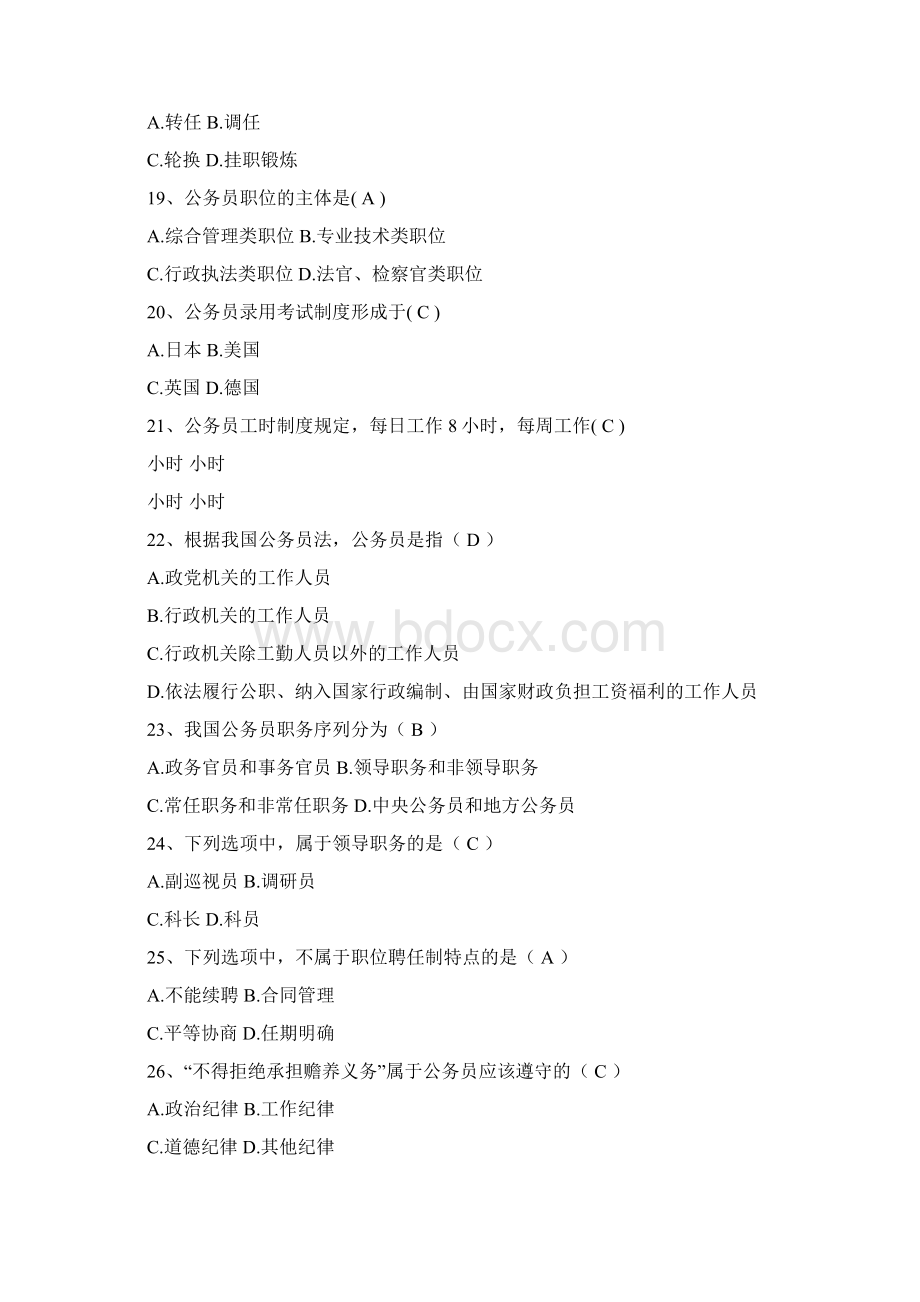 公务员考试重点答案.docx_第3页