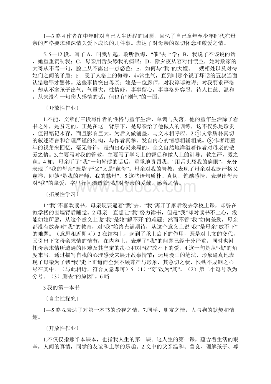 八年级下册《自主学习指导课程》参考答案3Word下载.docx_第2页