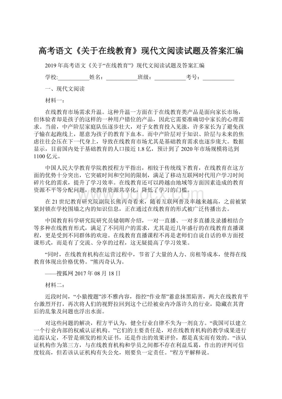 高考语文《关于在线教育》现代文阅读试题及答案汇编.docx