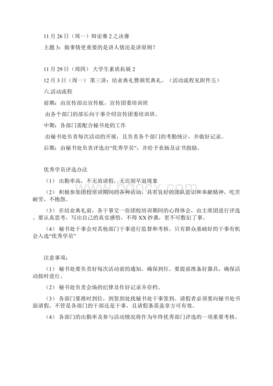 团校培训班策划书初稿Word格式文档下载.docx_第2页