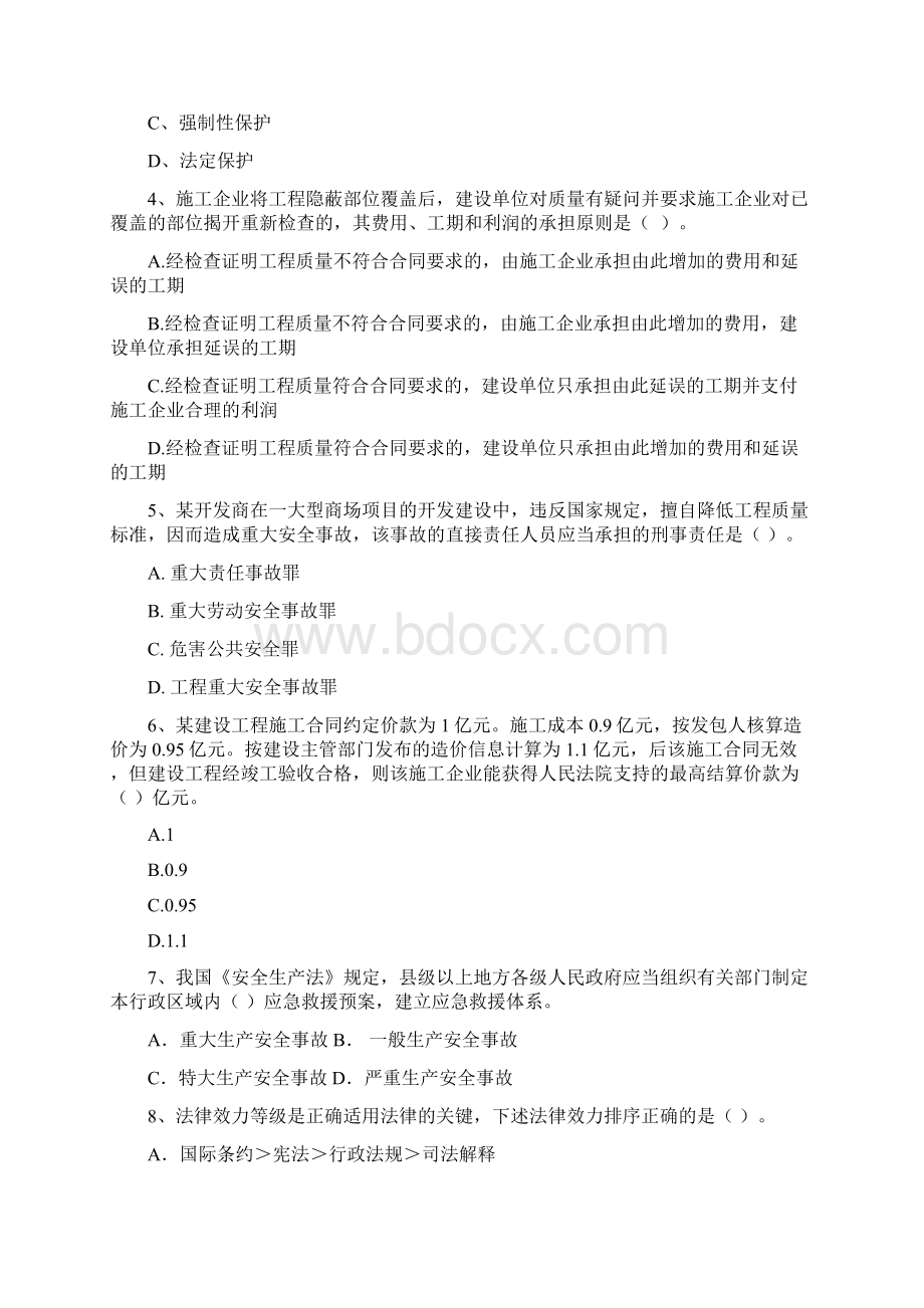 二级建造师《建设工程法规及相关知识》模拟考试A卷 附解析.docx_第2页