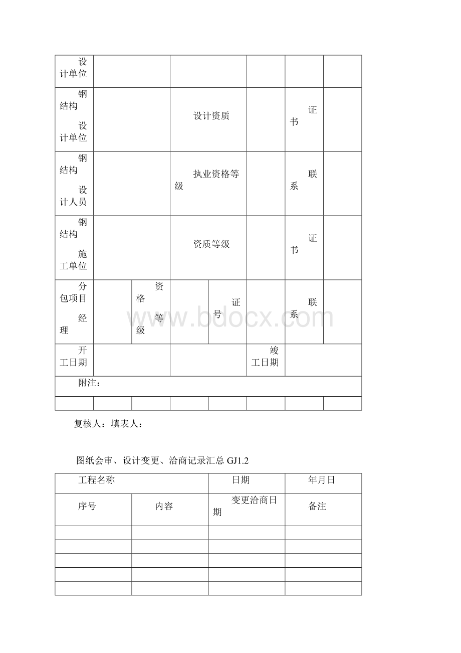 钢结构工程验收资料表格全套Word格式.docx_第2页