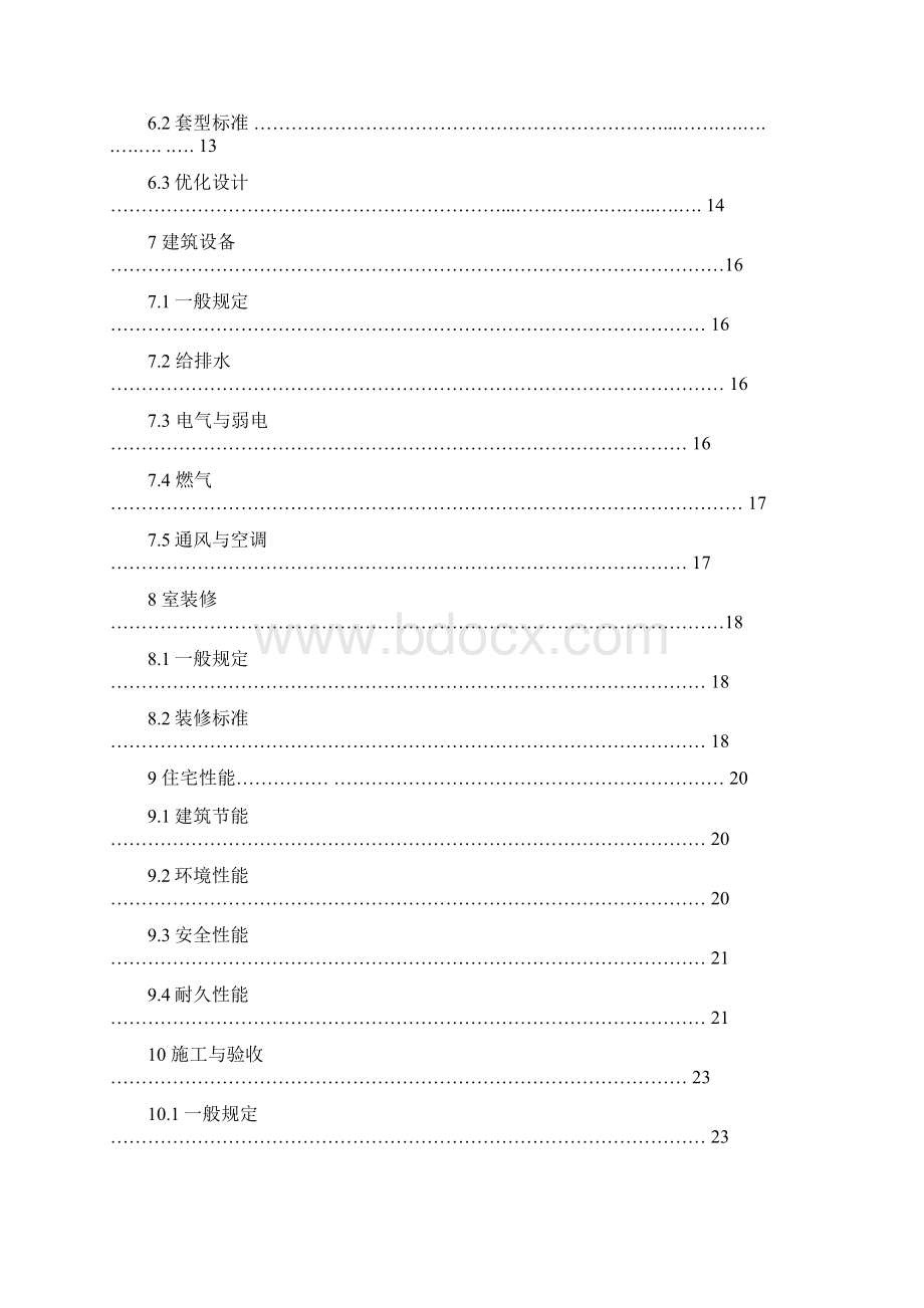 安徽省保障性住房标准文档格式.docx_第3页