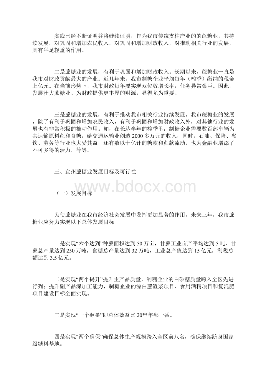 专题调研报告范文.docx_第2页