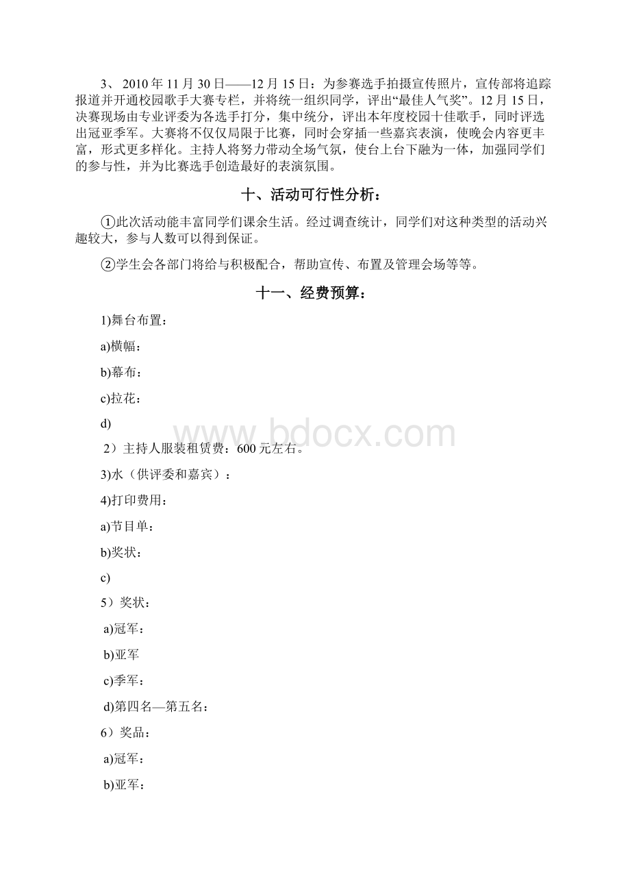 歌手大赛策划书.docx_第2页