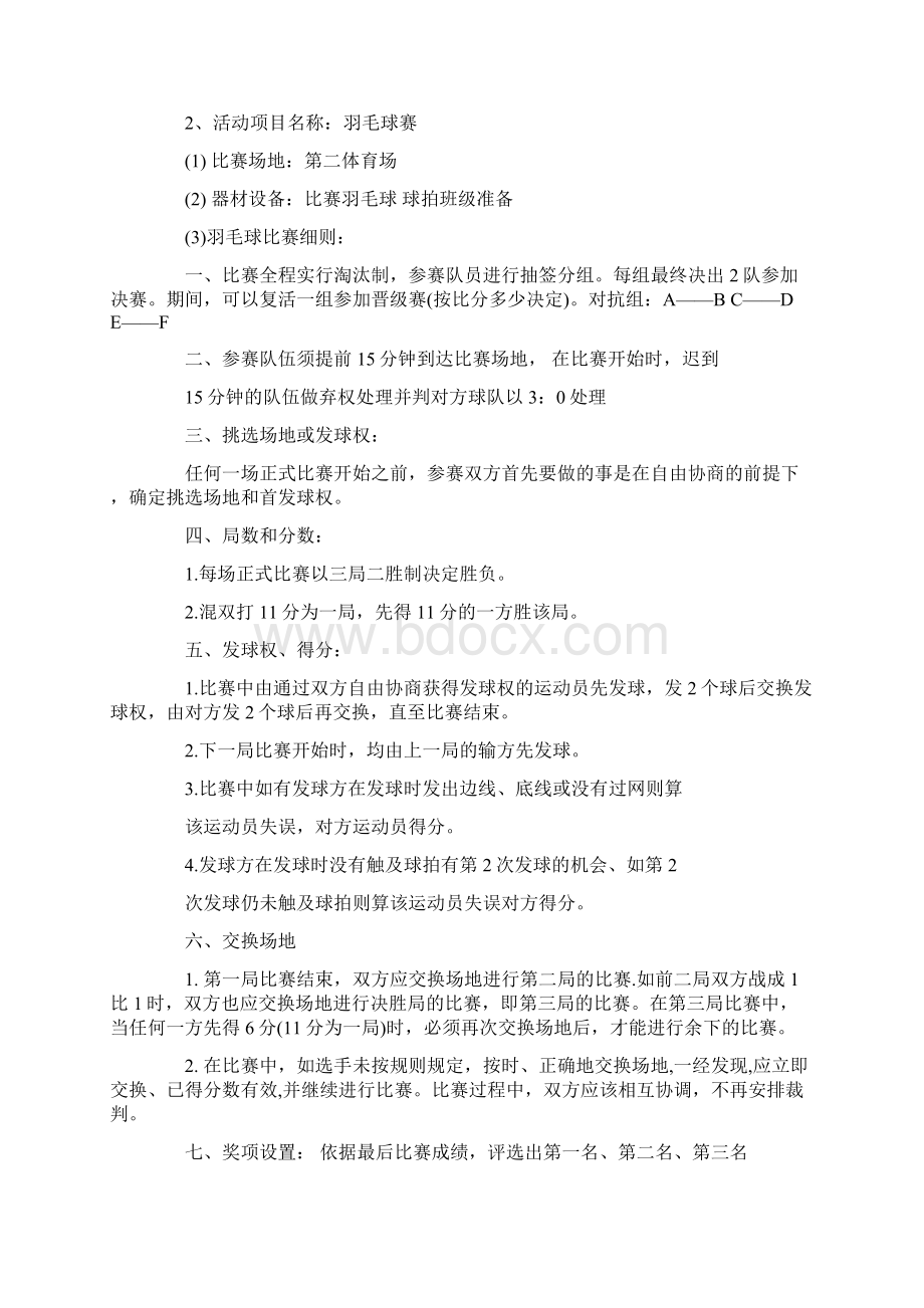 体育策划书.docx_第2页