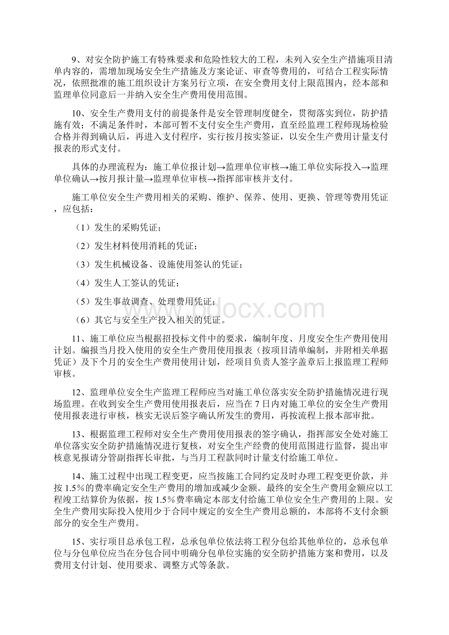 安全费用管理办法.docx_第3页