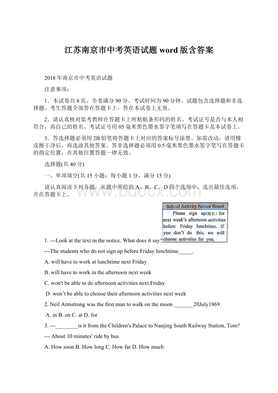 江苏南京市中考英语试题word版含答案.docx_第1页