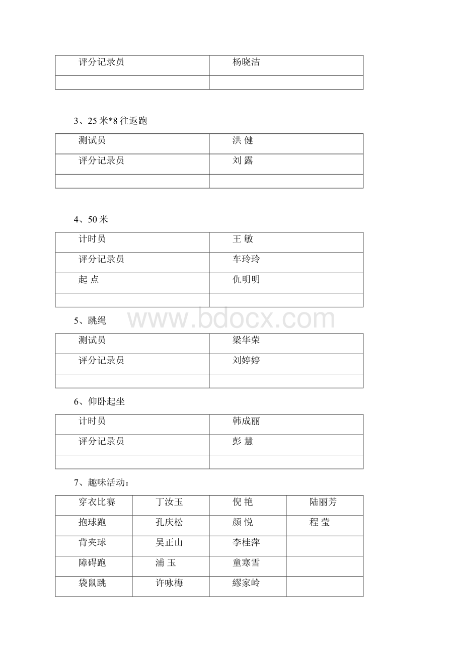 合肥市华府骏苑小学.docx_第3页