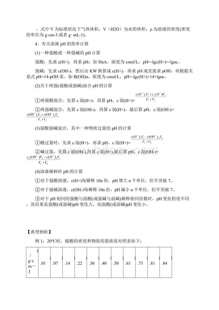 第31讲溶液和pH计算Word文档下载推荐.docx_第2页