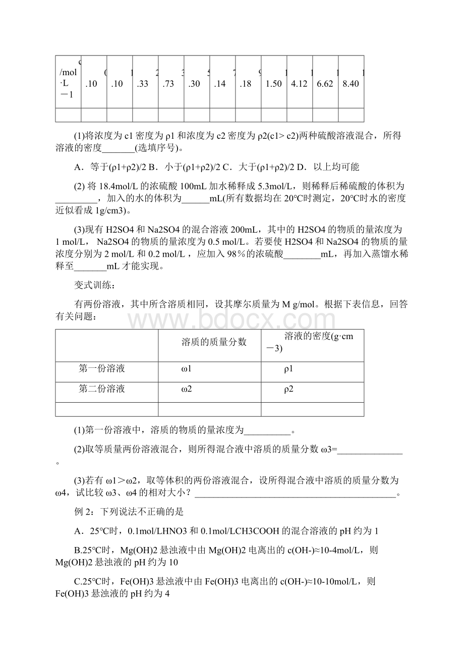 第31讲溶液和pH计算Word文档下载推荐.docx_第3页