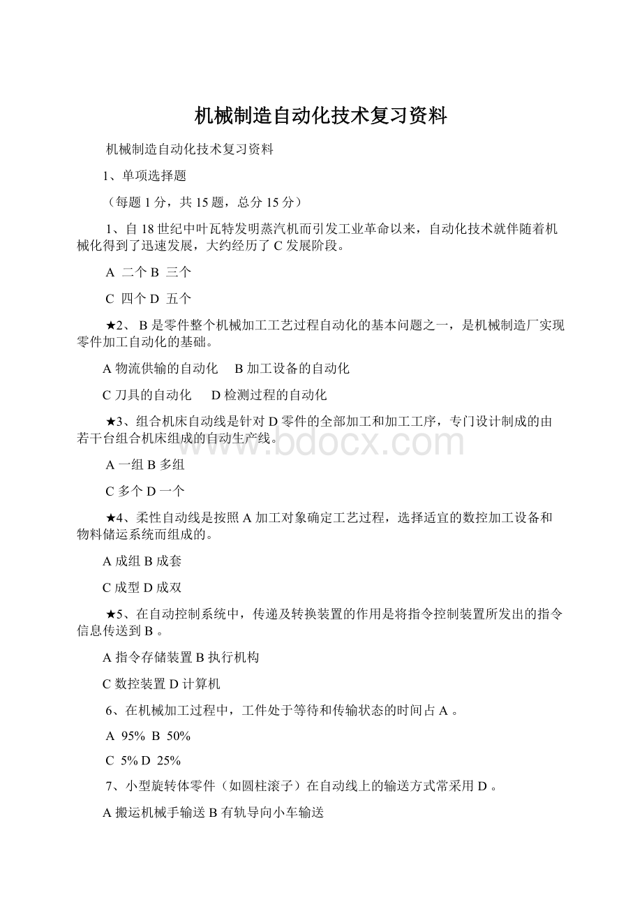 机械制造自动化技术复习资料Word文档下载推荐.docx