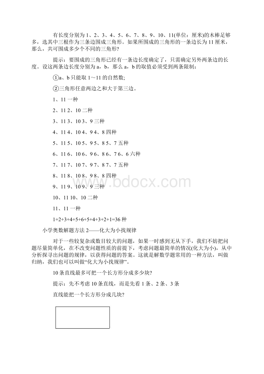 小学奥数解题方法Word格式文档下载.docx_第2页