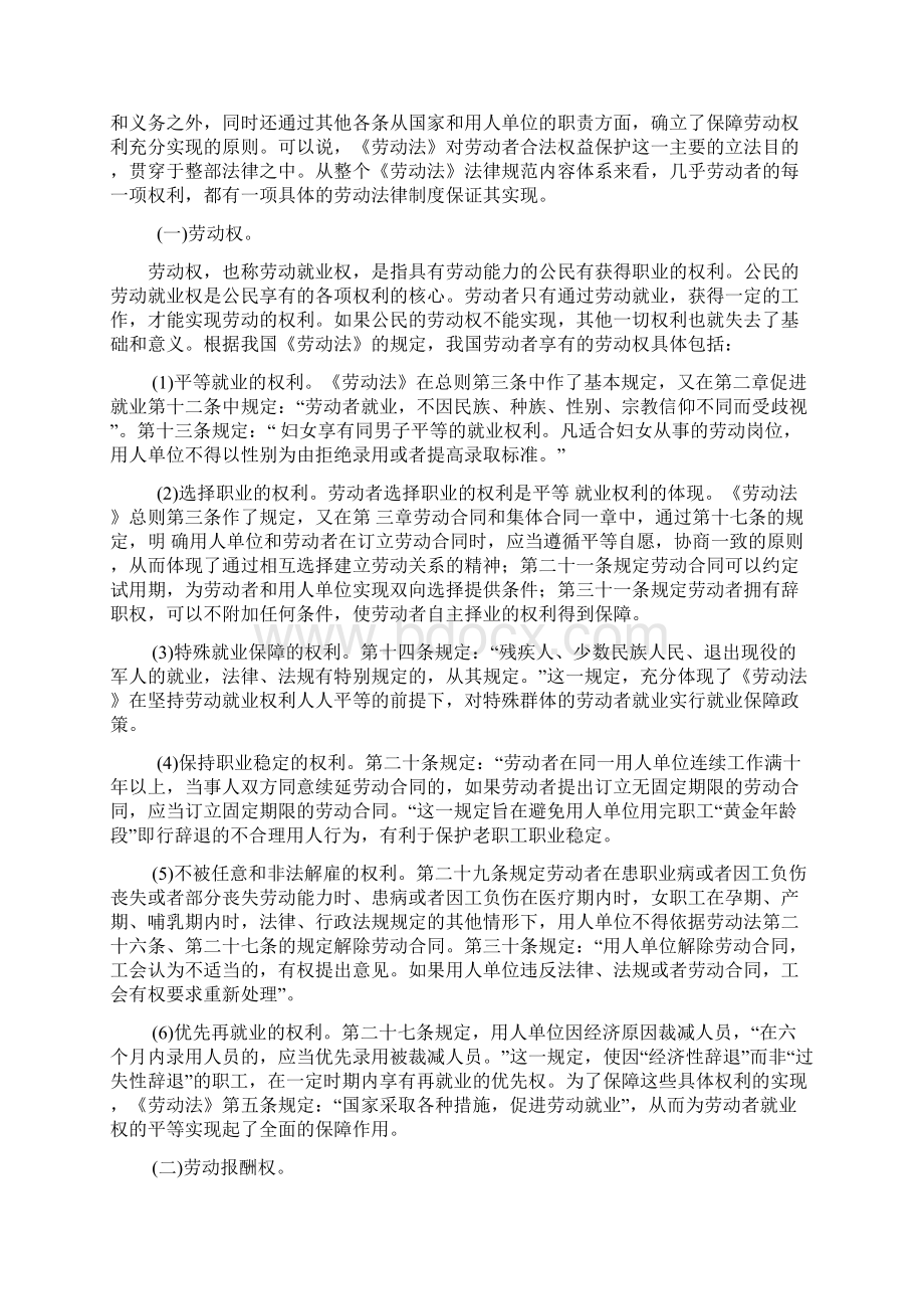 《劳动法》对劳动者权利义务和标准的规定.docx_第2页