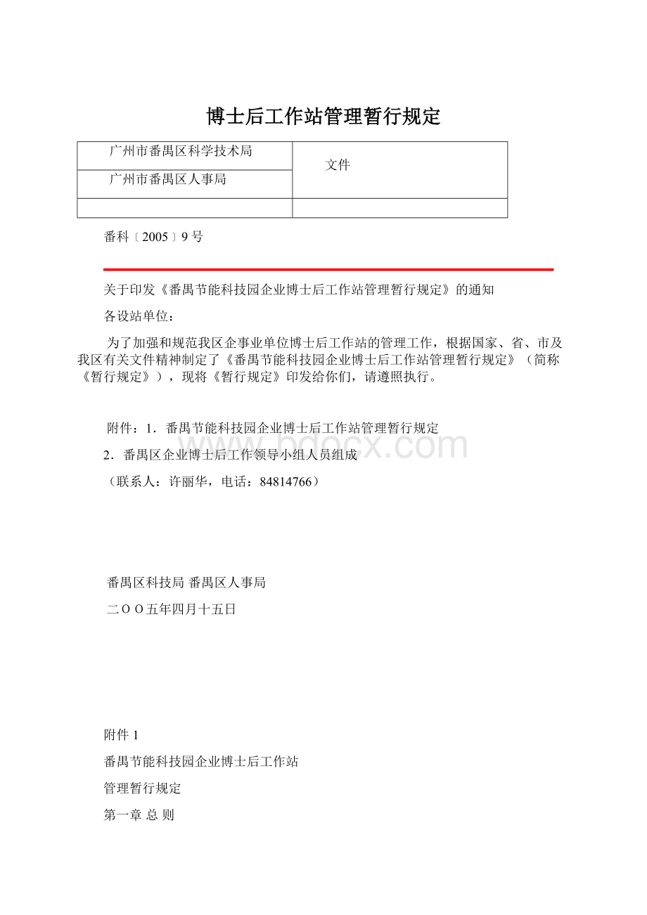 博士后工作站管理暂行规定.docx_第1页