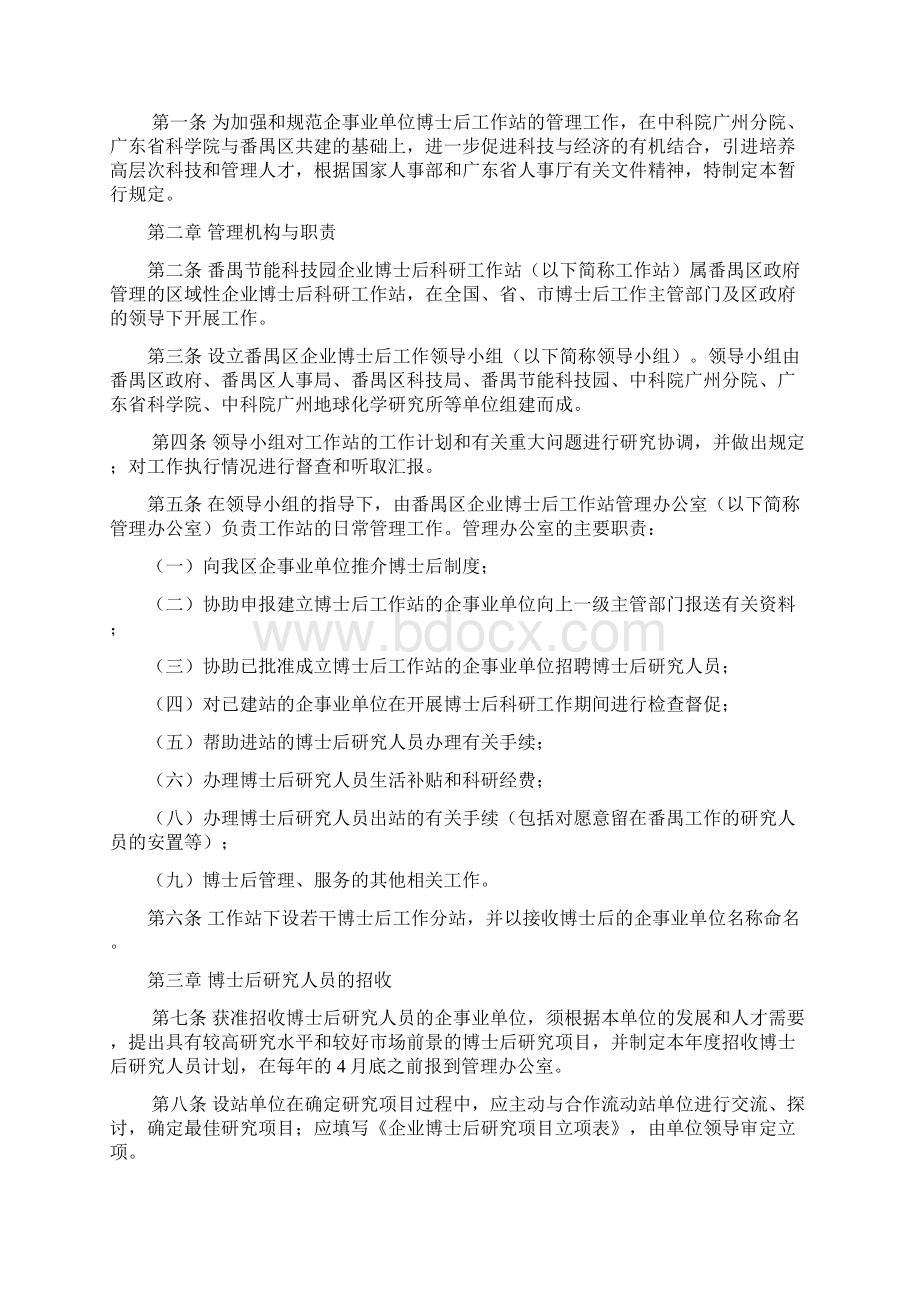 博士后工作站管理暂行规定.docx_第2页