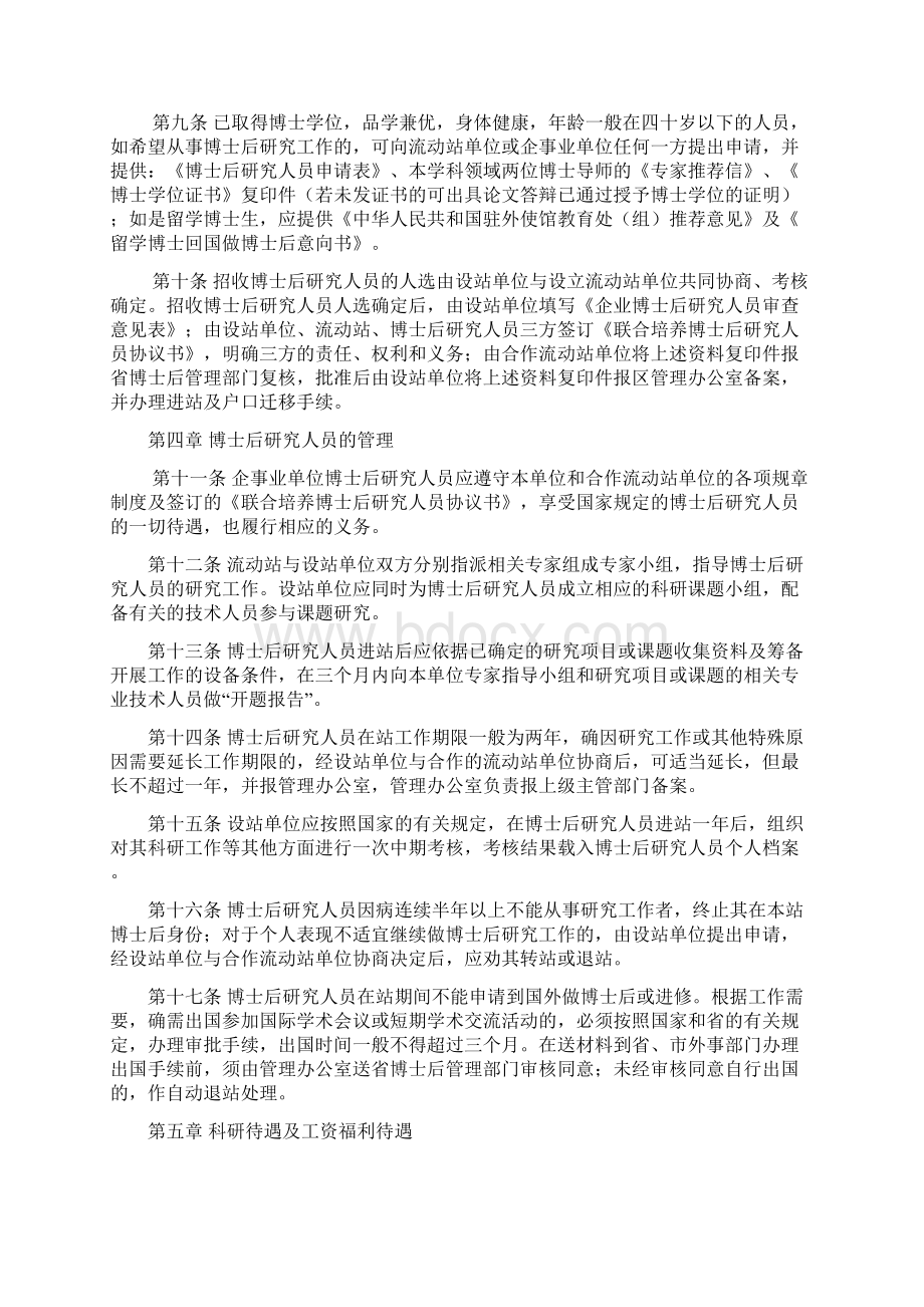 博士后工作站管理暂行规定.docx_第3页