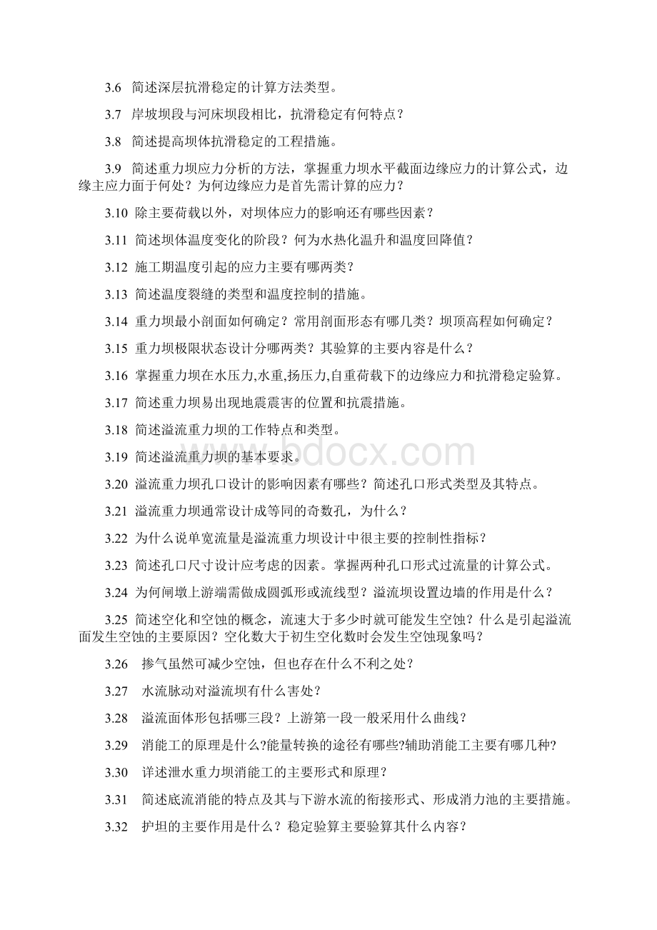 水工建筑物复习题Word文档下载推荐.docx_第2页