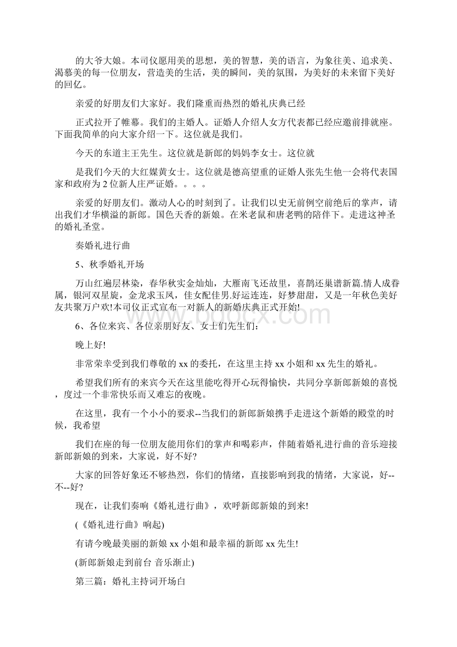 最新婚礼主持词经典开场白精选多篇 演讲 讲话 致辞.docx_第3页