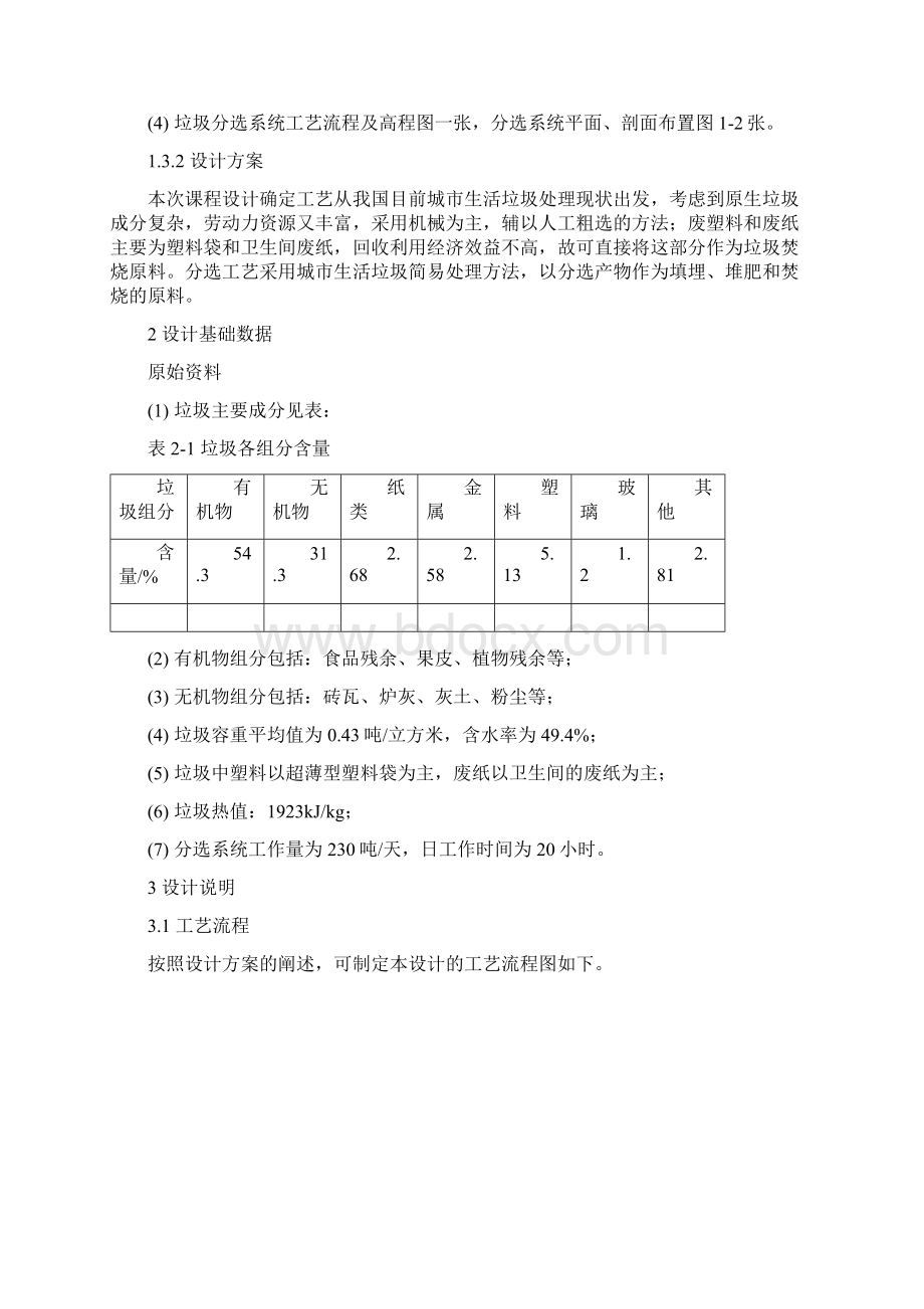 固体废物课程设计.docx_第3页