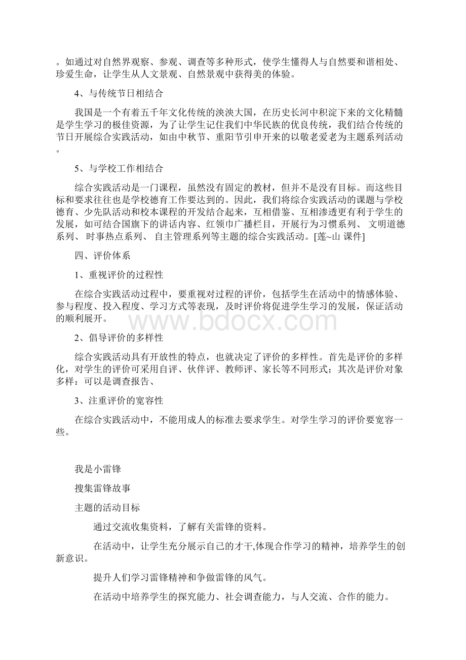 四下 综合实践教案Word下载.docx_第2页