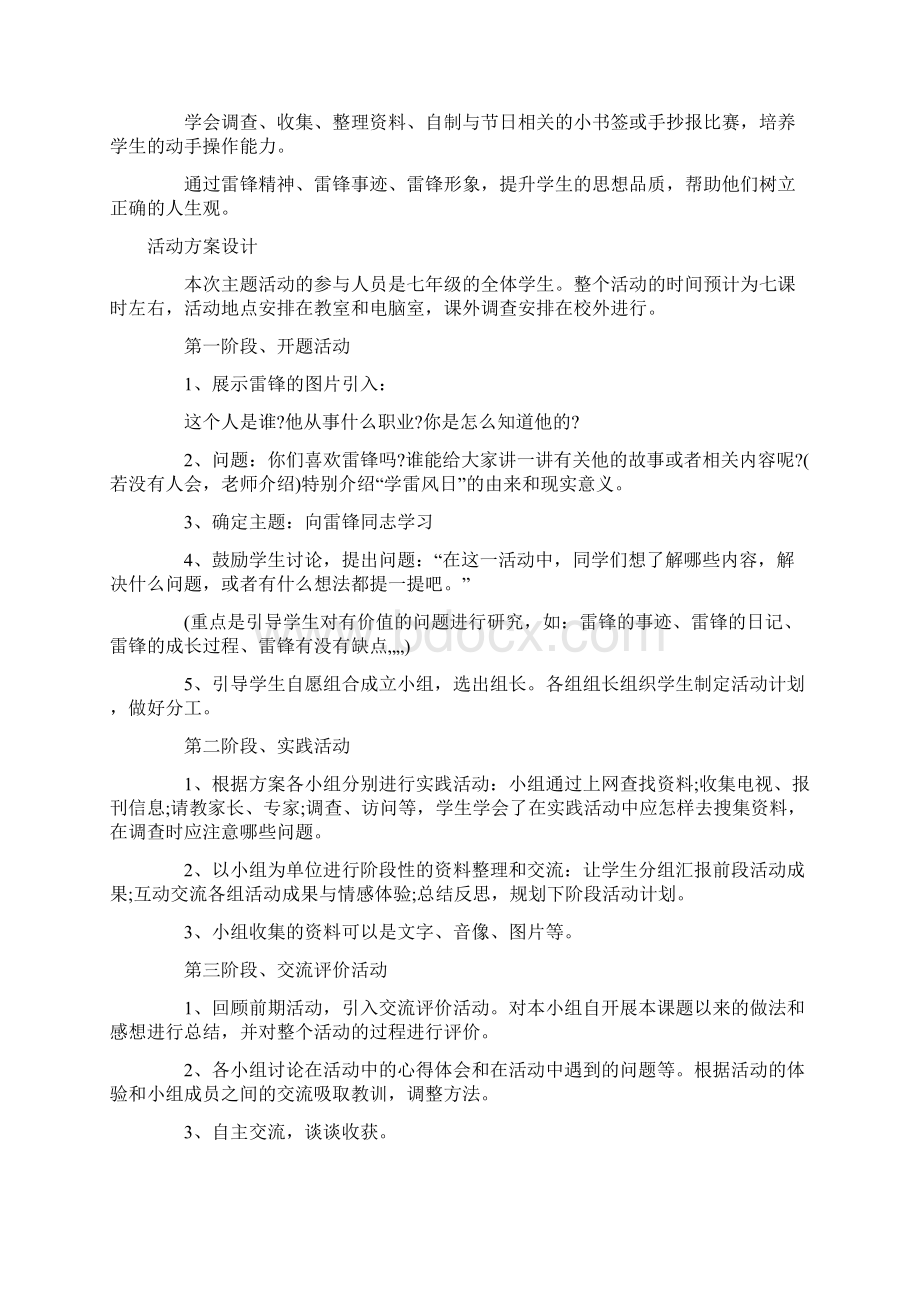 四下 综合实践教案Word下载.docx_第3页