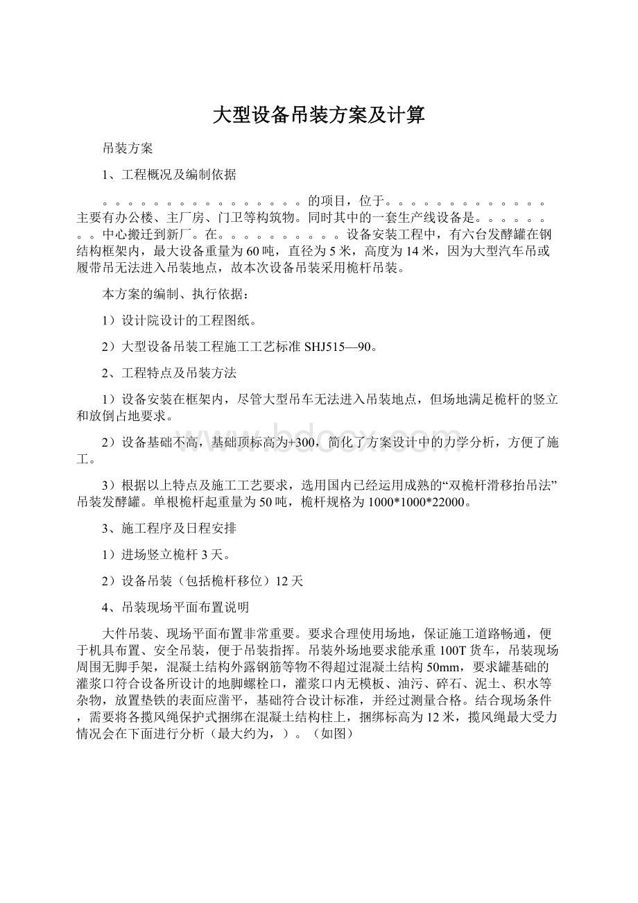 大型设备吊装方案及计算.docx