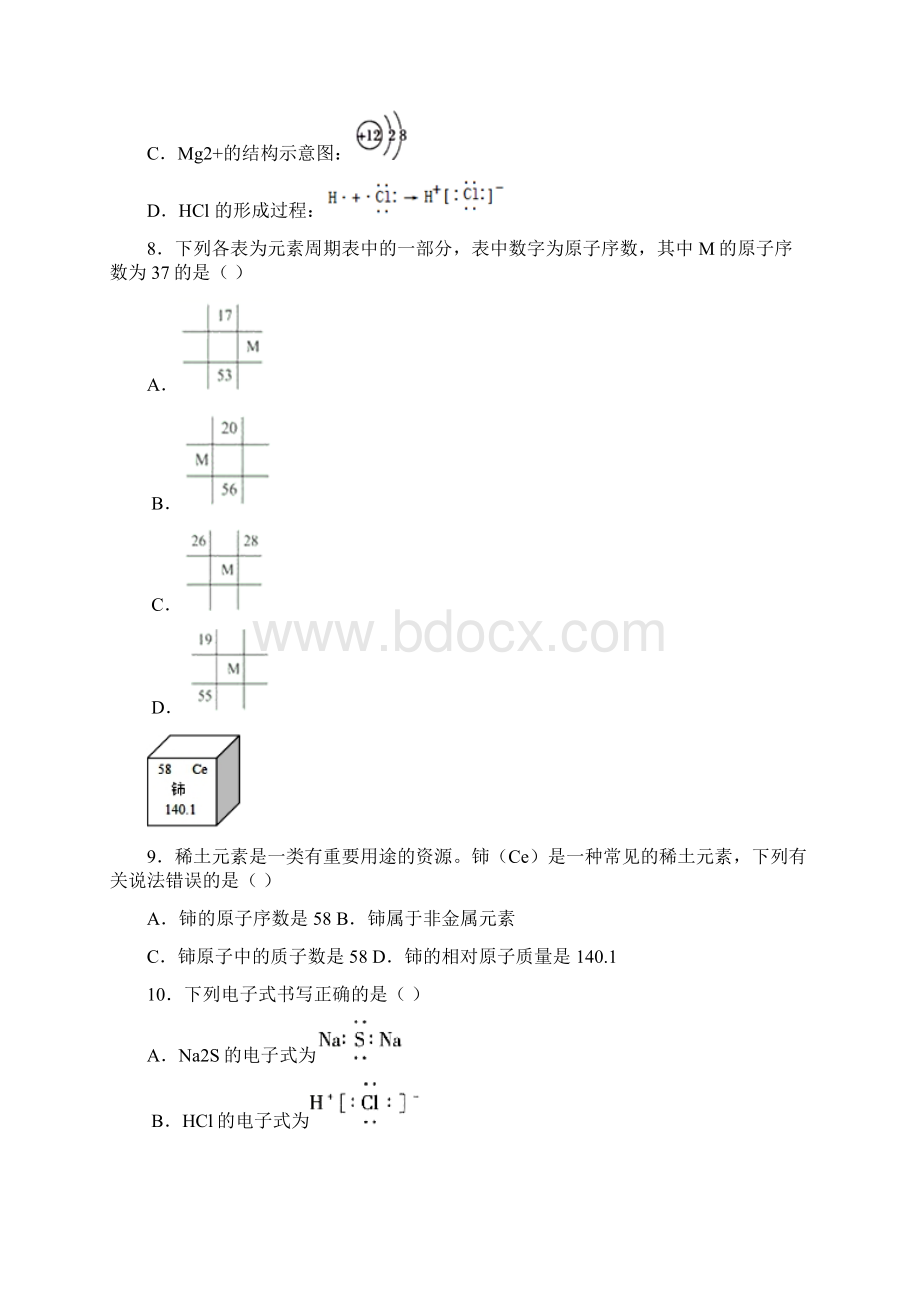 青海西宁海湖中学高一下学期第一阶段考试化学试题 含答案Word格式文档下载.docx_第3页