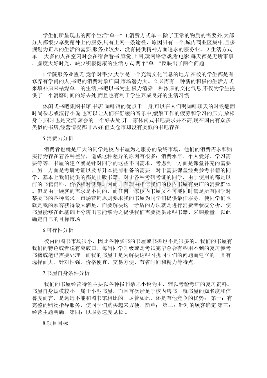 书吧创业方案.docx_第3页