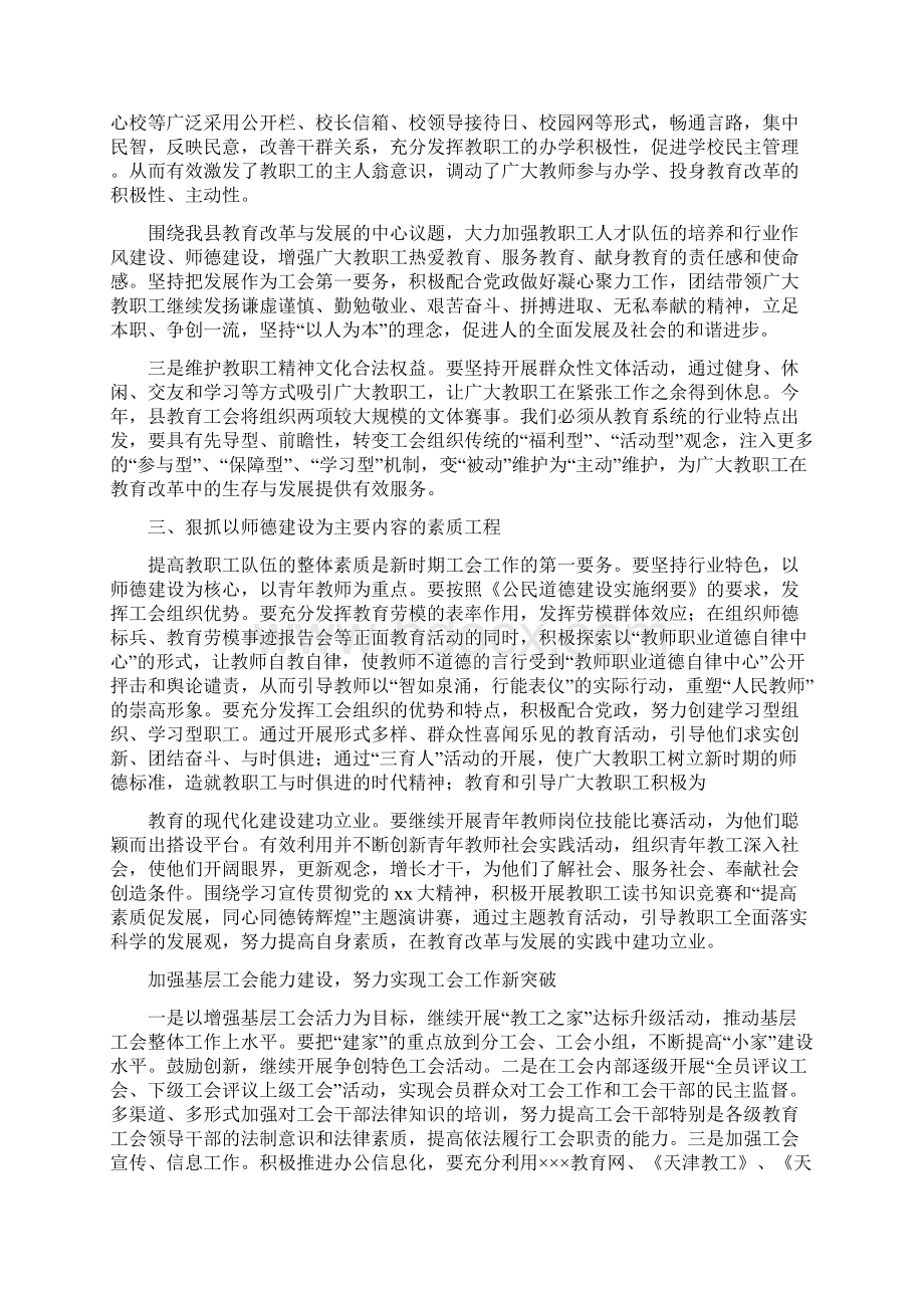 县教育工会度工作总结.docx_第2页