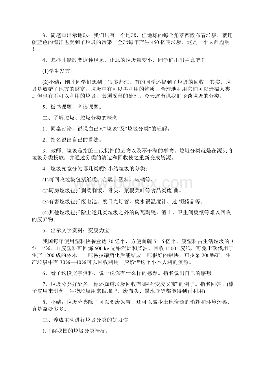 四年级健康教育教案教学内容.docx_第2页