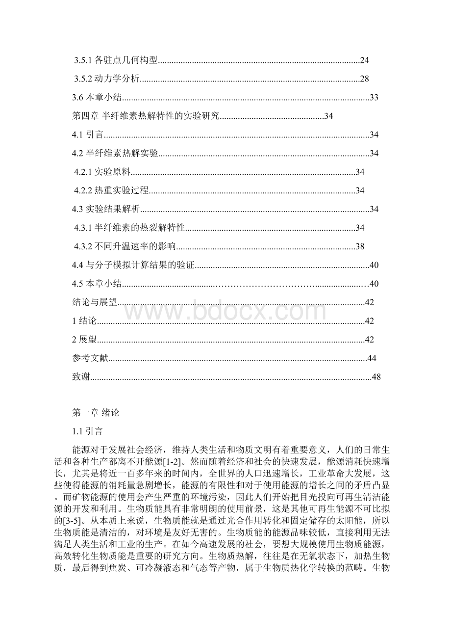 半纤维素的红外及热解实验研究报告Word文件下载.docx_第3页