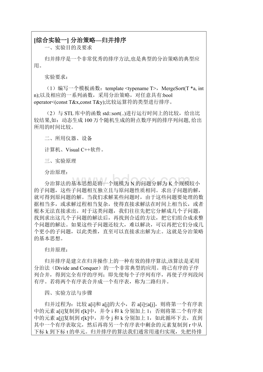 算法设计实验报告Word文档格式.docx_第2页