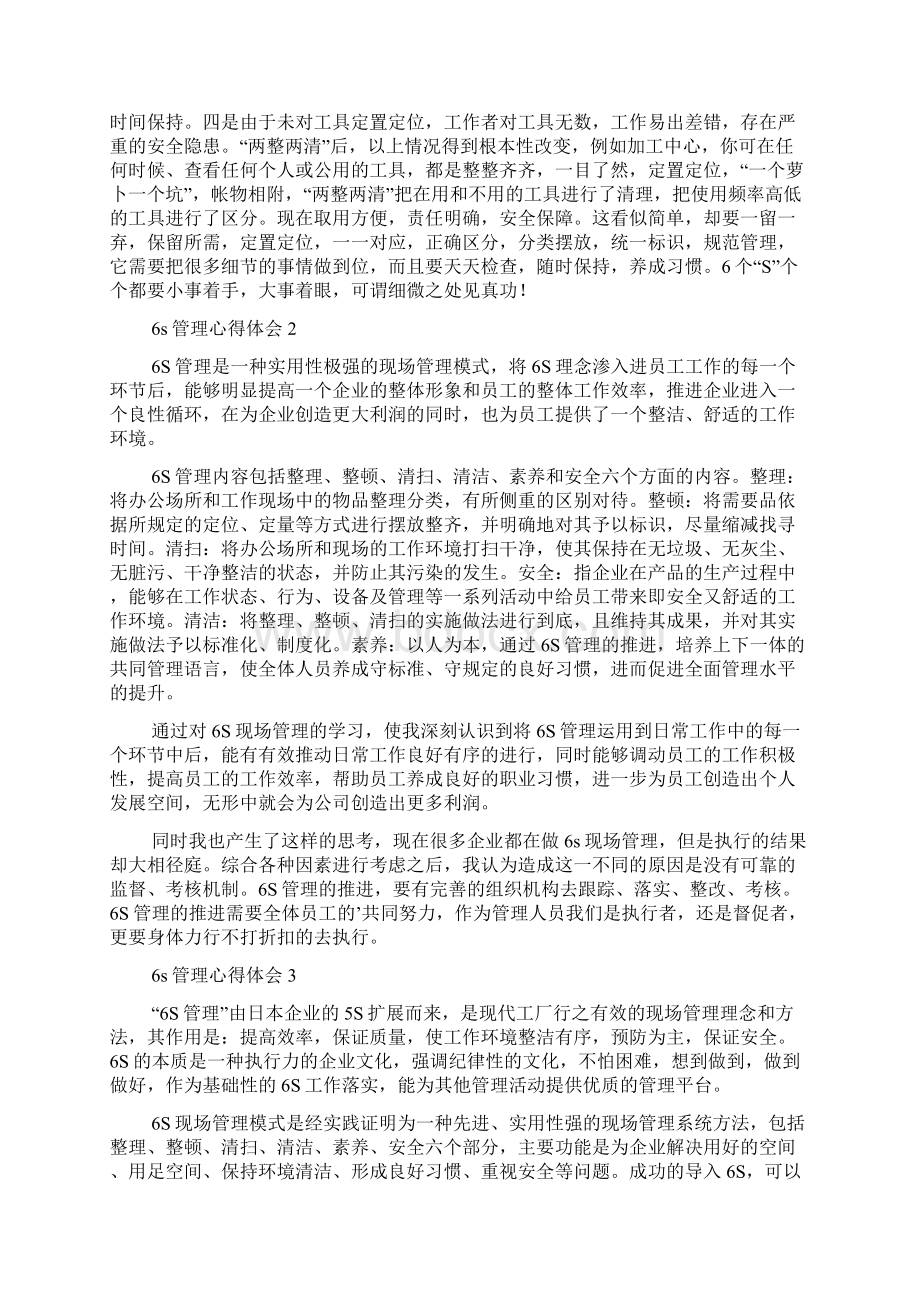 6s管理心得体会精选6篇.docx_第2页