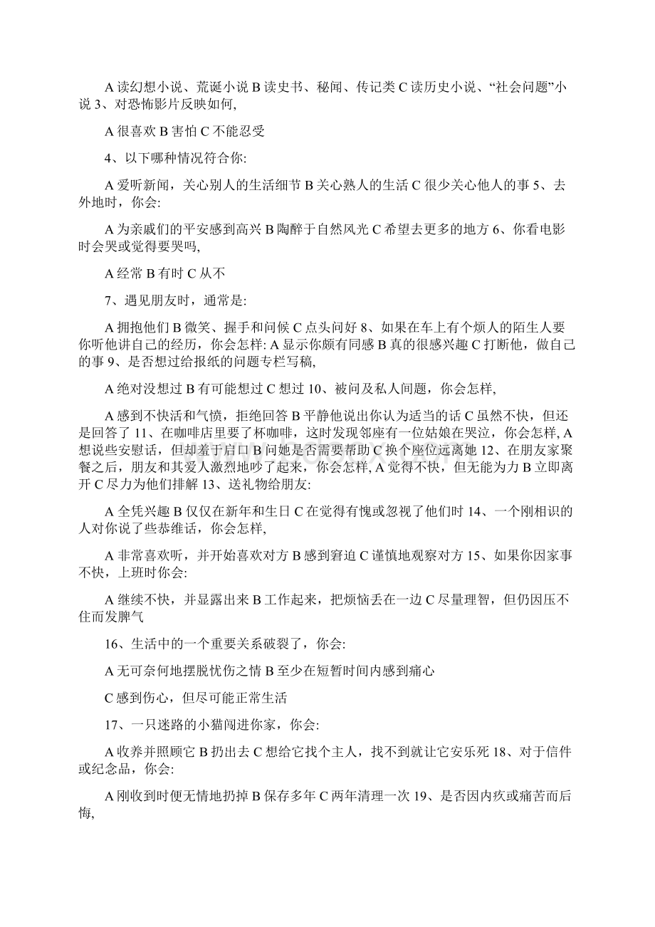 中职生心理测试问卷.docx_第2页