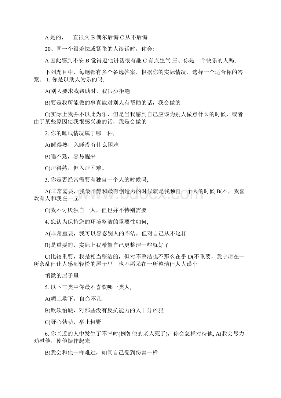 中职生心理测试问卷.docx_第3页