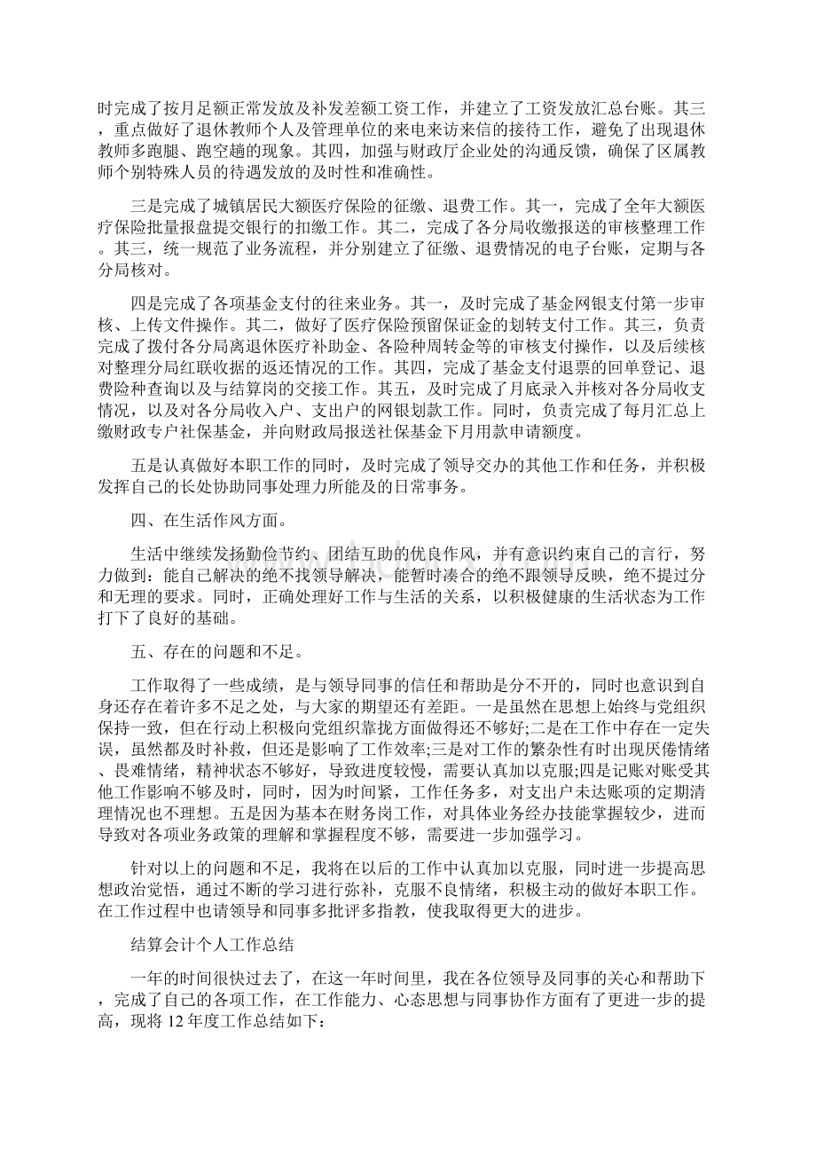 会计个人工作总结4篇与会计个人工作总结范文汇编.docx_第2页