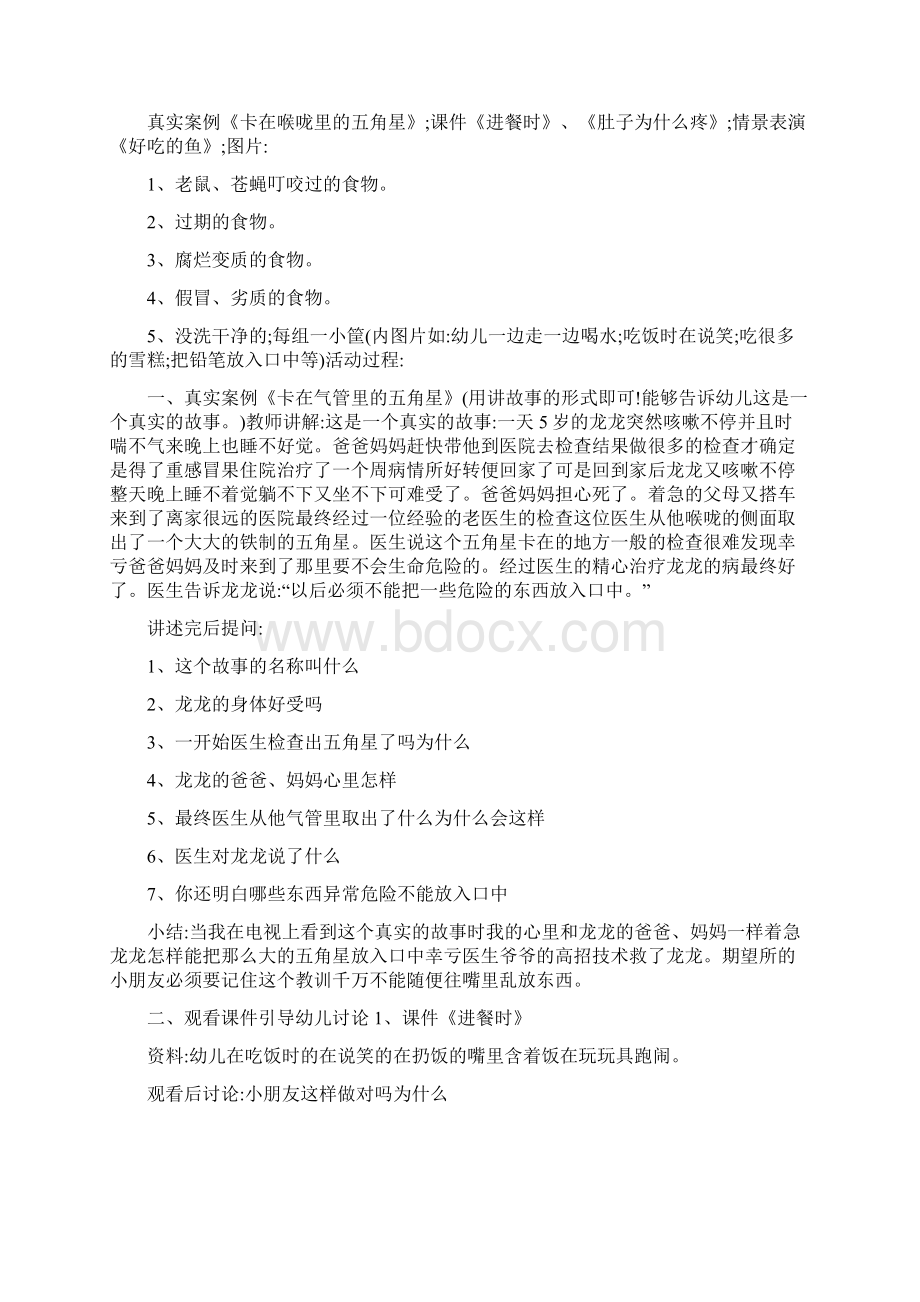 小班安全教育教案10篇Word格式.docx_第2页