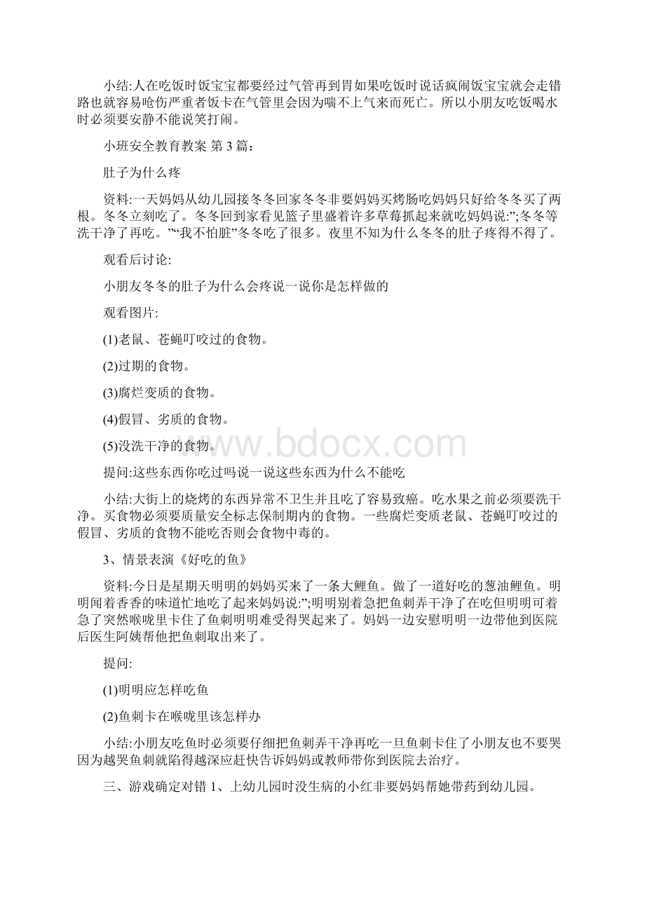 小班安全教育教案10篇.docx_第3页