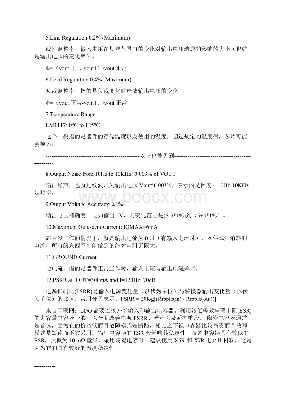 LDO器件关键特性详解Word格式文档下载.docx_第2页