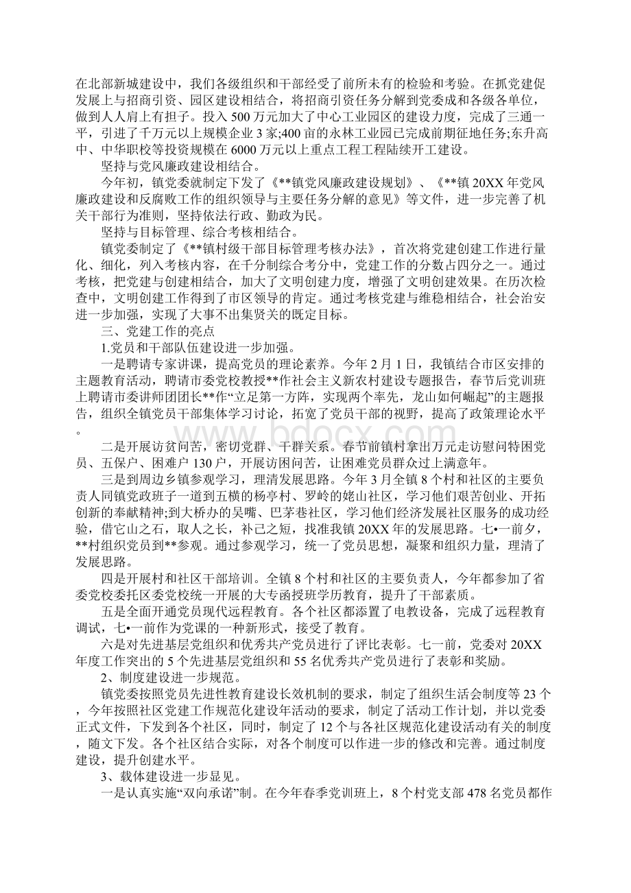 镇党委书记20XX年党建工作述职报告1.docx_第3页