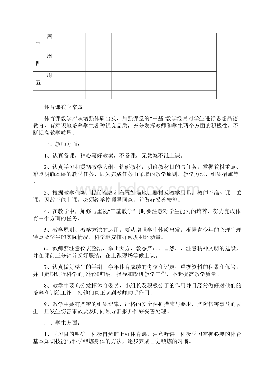 小学二年级体育与健康教案.docx_第2页