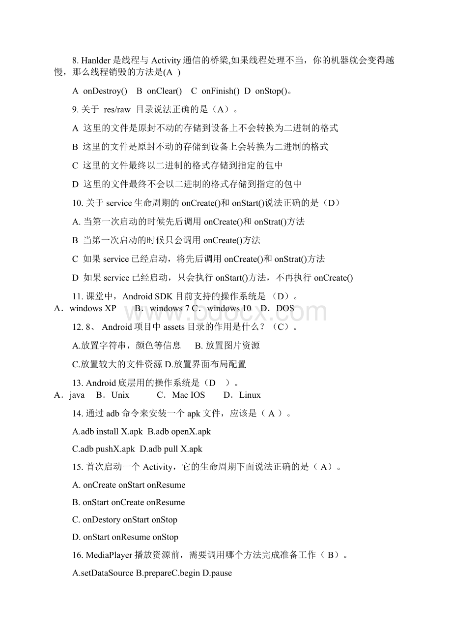 Android移动开发复习.docx_第2页