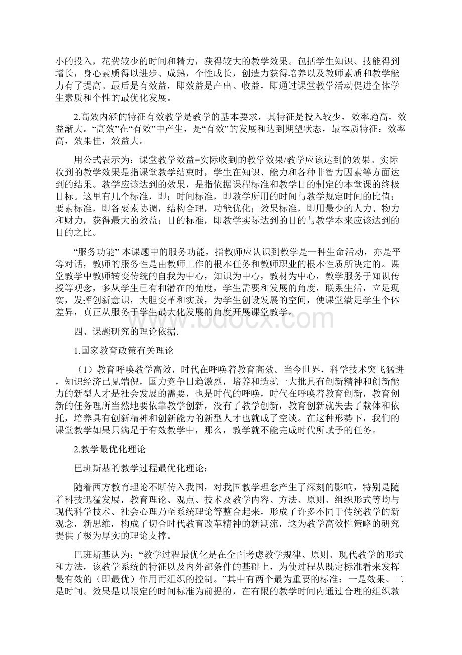 提高课堂教学效率策略的设计研究开题报告.docx_第2页