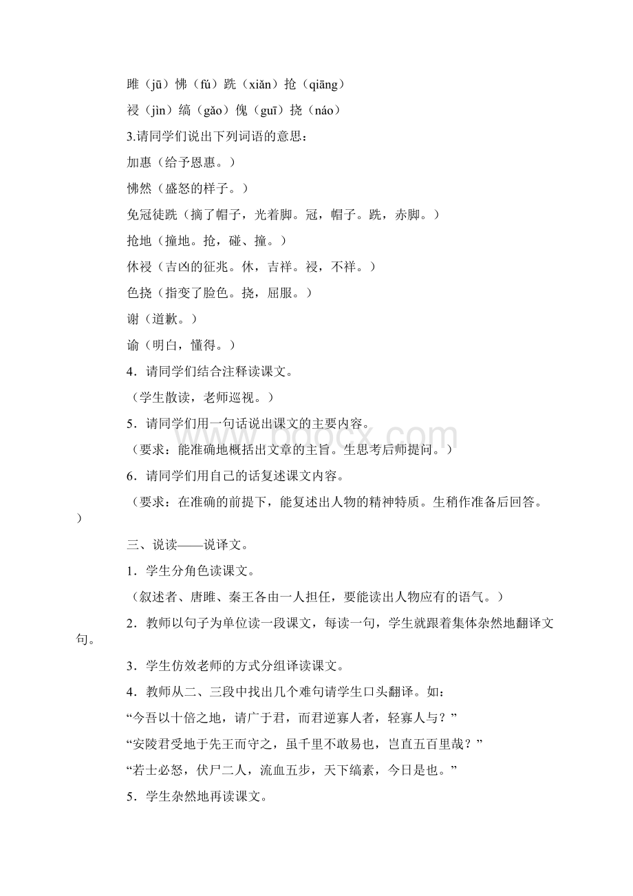 人教版九上《唐雎不辱使命》教学设计精品教育doc.docx_第2页