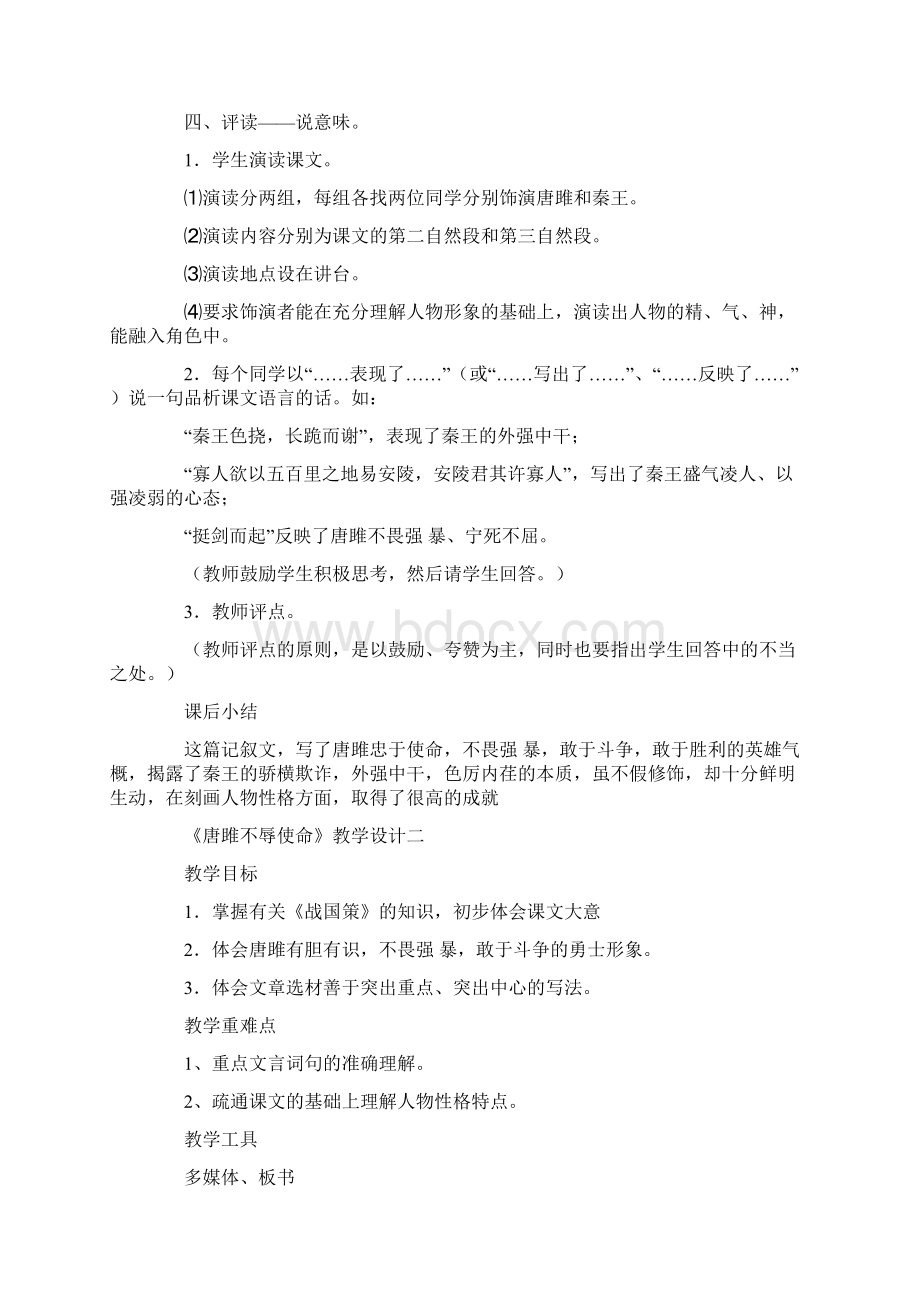 人教版九上《唐雎不辱使命》教学设计精品教育doc.docx_第3页