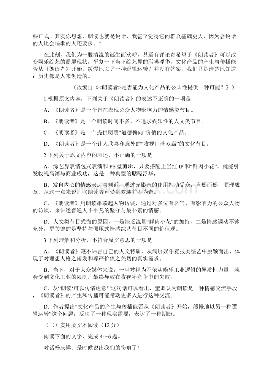 成都市届高三三诊语文试题与参考答案精校版.docx_第2页