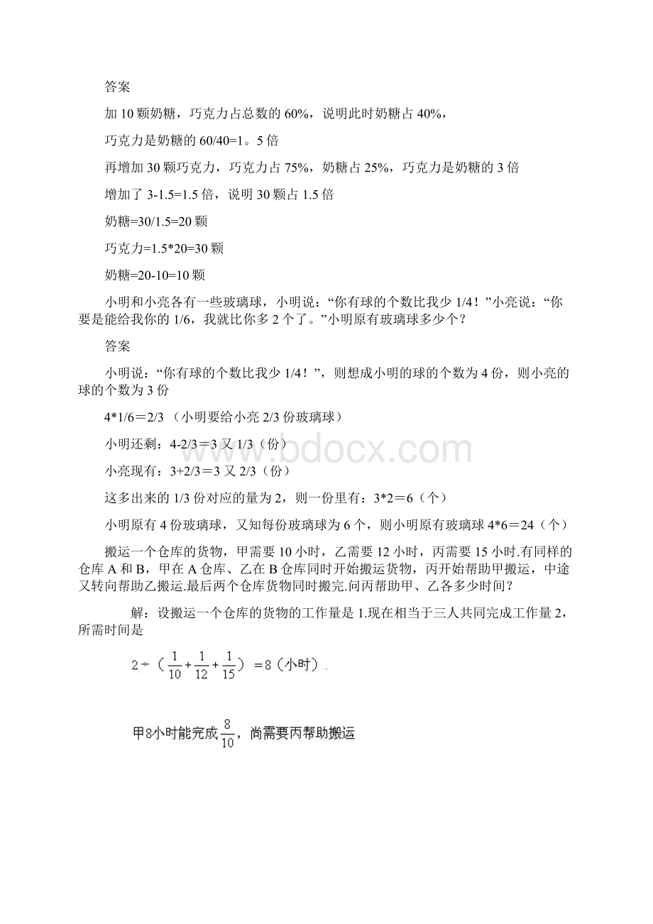 小学六年级奥数题集锦全面.docx_第2页